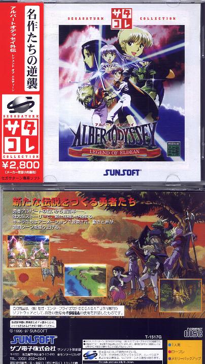 Sega Saturn A Albert Odyssey Legend Of Eldean J Game Covers Box Scans ...