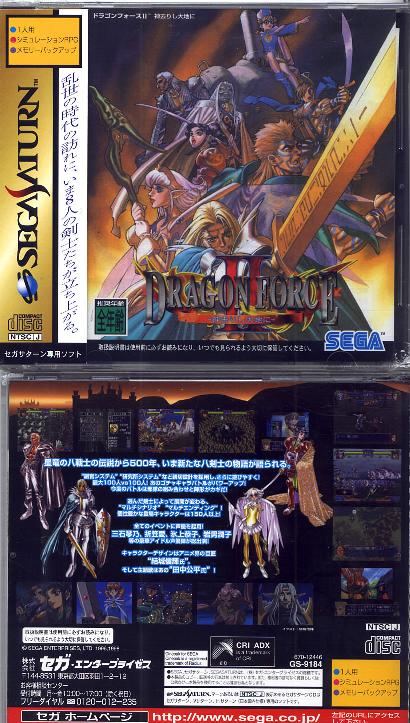 Sega Saturn D Dragon Force 2 J Game Covers Box Scans Box Art CD Labels ...