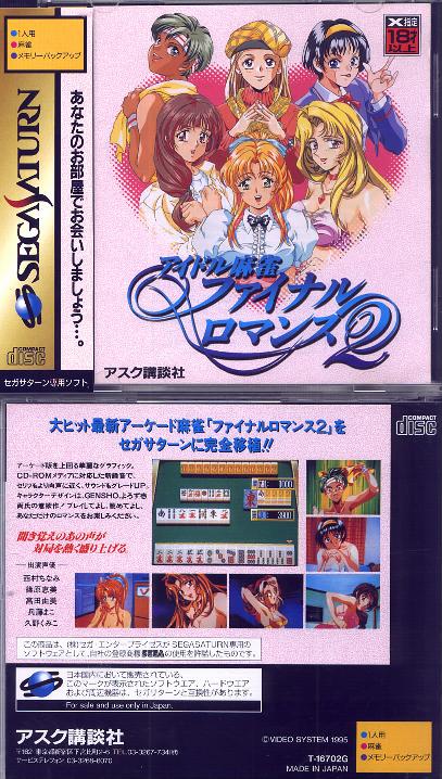 Sega Saturn F Final Romance 2 J Game Covers Box Scans Box Art CD Labels ...