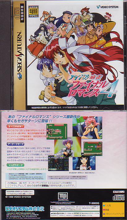 Sega Saturn I Idol Mah Jong Final Romance 4 J Game Covers Box Scans Box ...