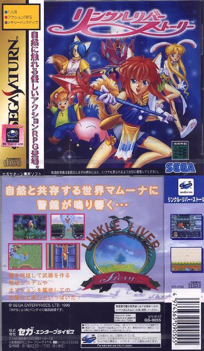 Sega Saturn L Linkle Liver Story J Game Covers Box Scans Box Art CD ...