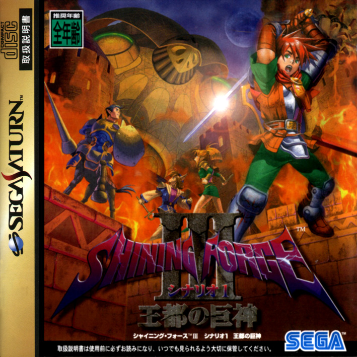 Sega Saturn S Shining Force 3 Scenario 1 J Game Covers Box Scans Box ...