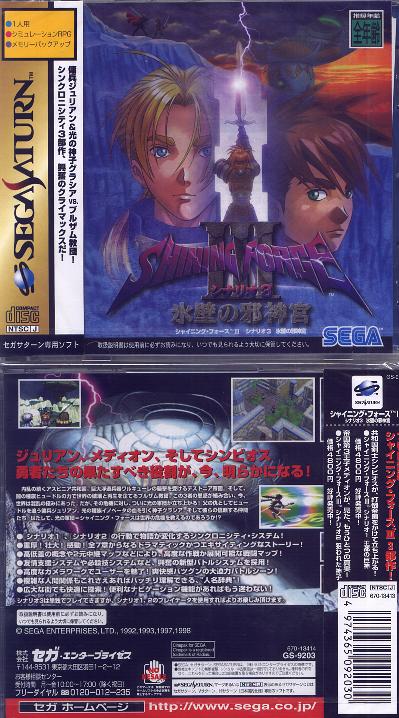 Sega Saturn S Shining Force 3 Scenario 3 J Game Covers Box Scans Box ...