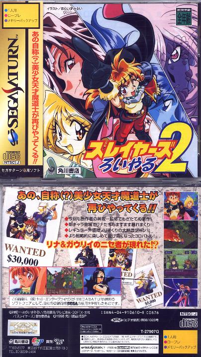 Sega Saturn S Slayers Royal 2 J Game Covers Box Scans Box Art CD Labels ...